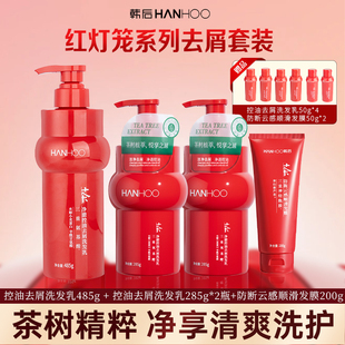 【陈洁KIKI专属】HANHOO韩后茶树纯露控油去屑蓬松洗发乳+发膜