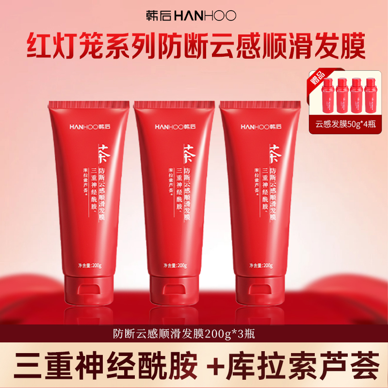 韩后茶树纯露防断云感顺滑发膜