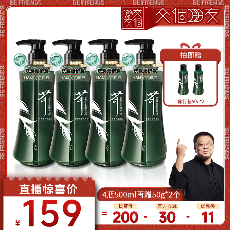 韩后茶萃蓬松修护控油去屑洗发乳