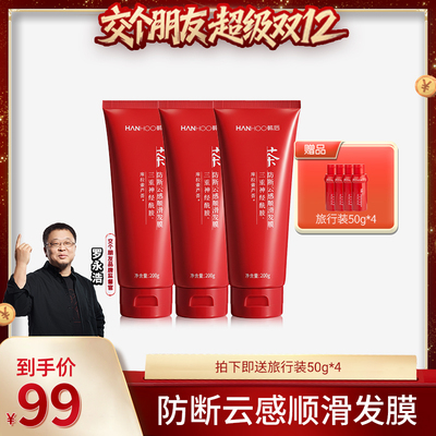 韩后茶树纯露防断云感顺滑发膜