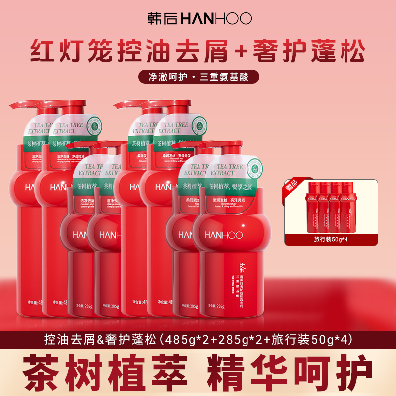 韩后茶树纯露控油去屑洗发水