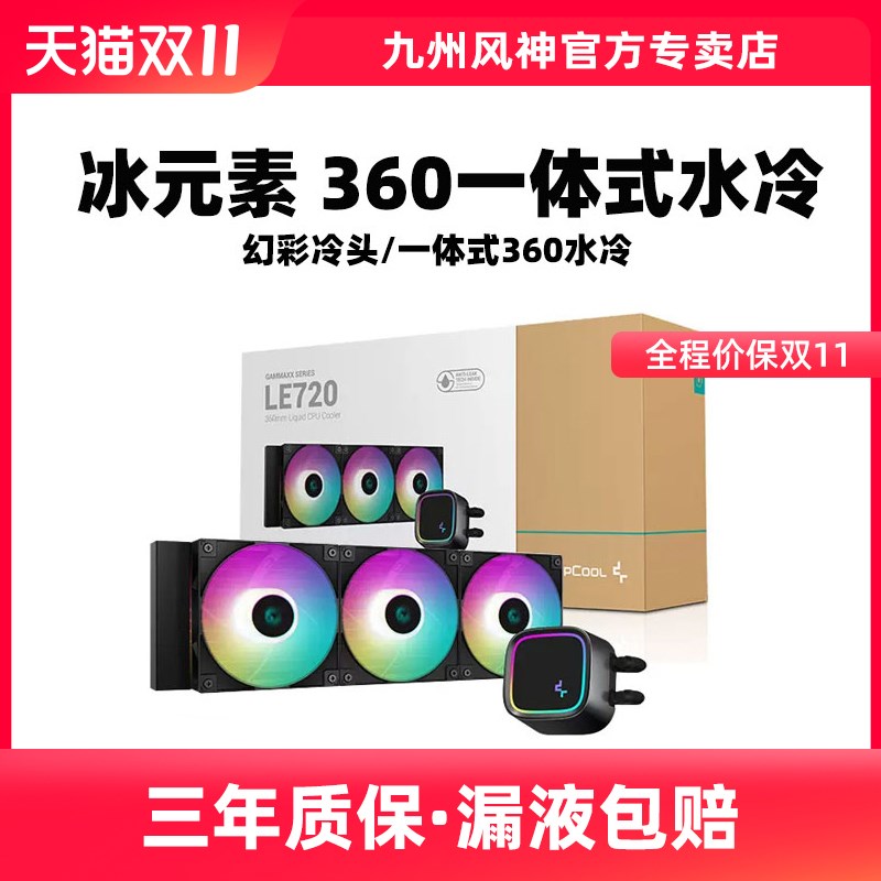 冰CPU水冷散热器台式700A无限冷头