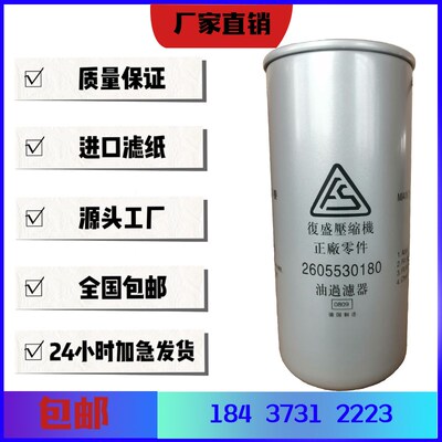 复盛螺杆空压机配件机油过滤器滤芯油2605530180