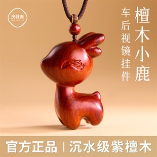 一路平安檀木小鹿5新款 汽车挂件女后视镜车载创意饰品车内吊坠