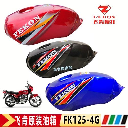 联统摩油车原厂FGA6G飞锐G托箱头罩侧盖