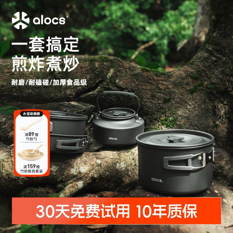 爱路客飨野套锅户外锅具套装式露营炊具烧水壶折叠餐具,户外/登山/野营/旅行用品,套锅/户外炊具,淘宝优惠券,粉丝福利购,淘宝优惠卷