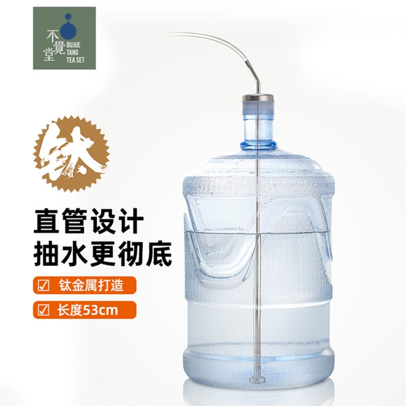 不觉堂桶装水沉底钛管抽水管烧水壶吸水管水桶上水器金属管饮水管