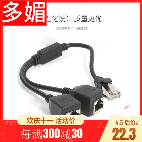 RJ5网路线延长线一分二切换器电脑上网路由器宽带网路转接头口