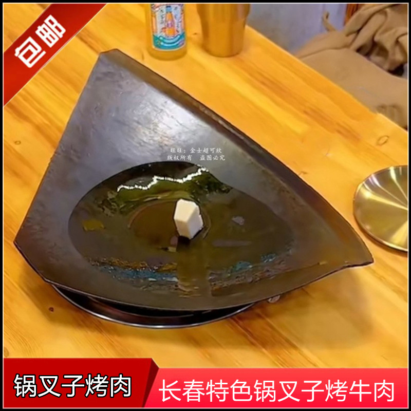 锅叉子烤肉盘锅具商用不沾烤盘东北长春特色煎肉锅插子全套