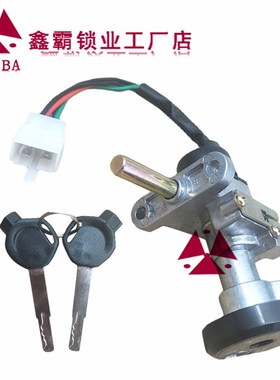 鑫霸套锁一马VJR电摩托动踏板车电源门锁钥匙VJR点火开关套锁