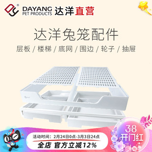 达洋直营 兔笼原厂配件R81底盘抽盘铁底网笼门层板顶锁顶扣铝型条