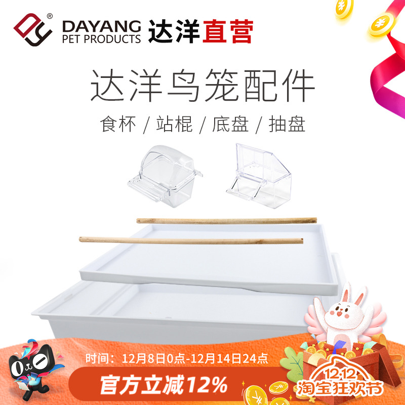 达洋直营 鸟笼原厂配件614/613/619/B4001/B309F/A105站棍食杯