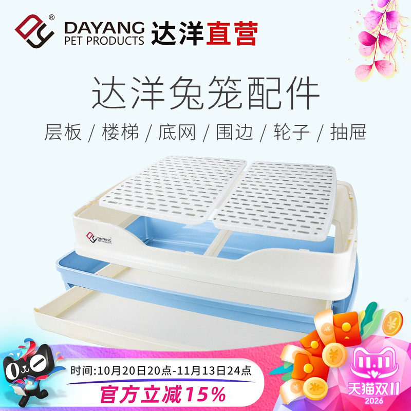 达洋直营 兔笼原厂配件R51/R61底盘抽盘底网笼门层板楼梯