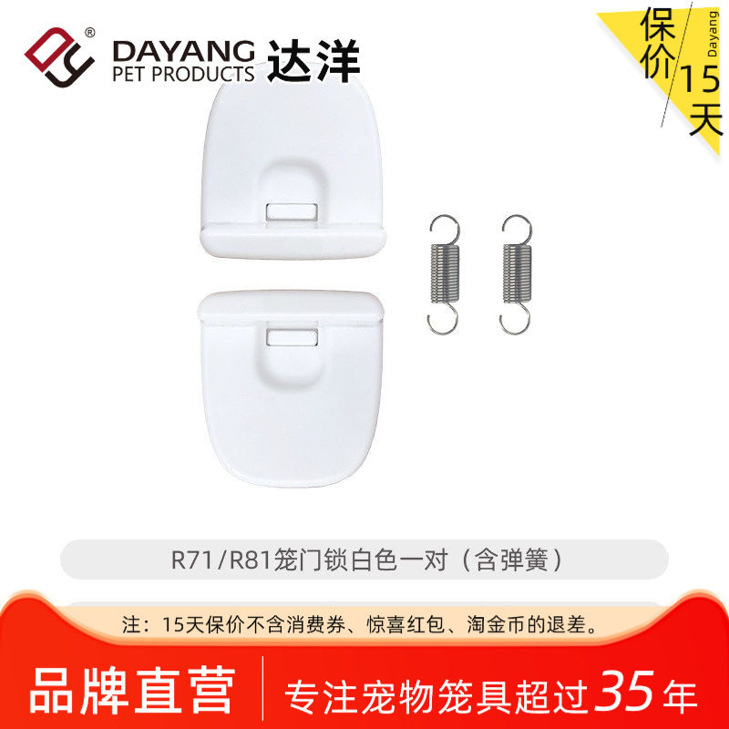 达洋直营 兔笼原厂配件R81底盘抽盘铁底网笼门层板顶锁顶扣铝型条图片