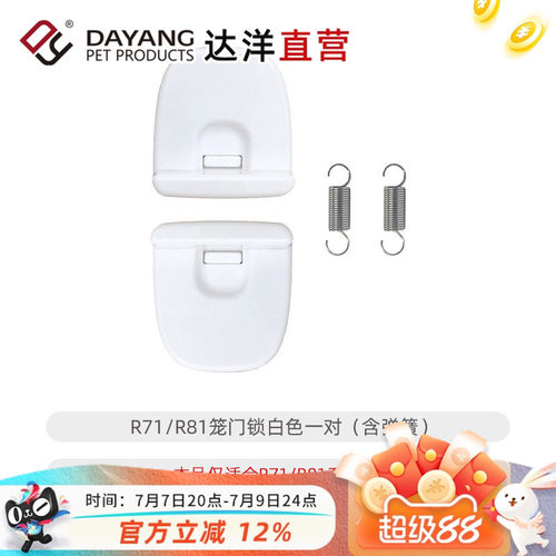 达洋直营 兔笼原厂配件R81底盘抽盘铁底网笼门层板顶锁顶扣铝型条