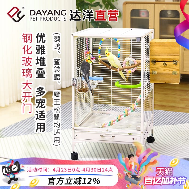 达洋 大号透明玻璃鹦鹉鸟笼子双层小宠笼玄凤蜜袋鼯松鼠笼子A10XB