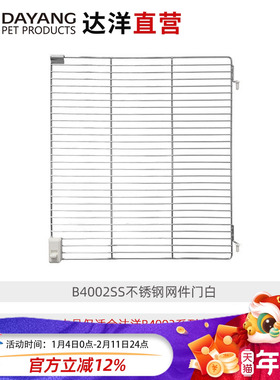 达洋直营原厂鸟笼配件B4002/B5001B6047玻璃门网件门横底网防溅板