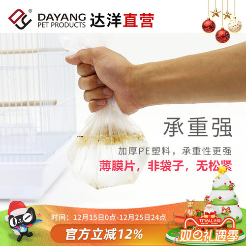 达洋直营兔笼鸟笼底盘薄膜一次性塑料薄膜垫兔子荷兰猪用品厕所垫