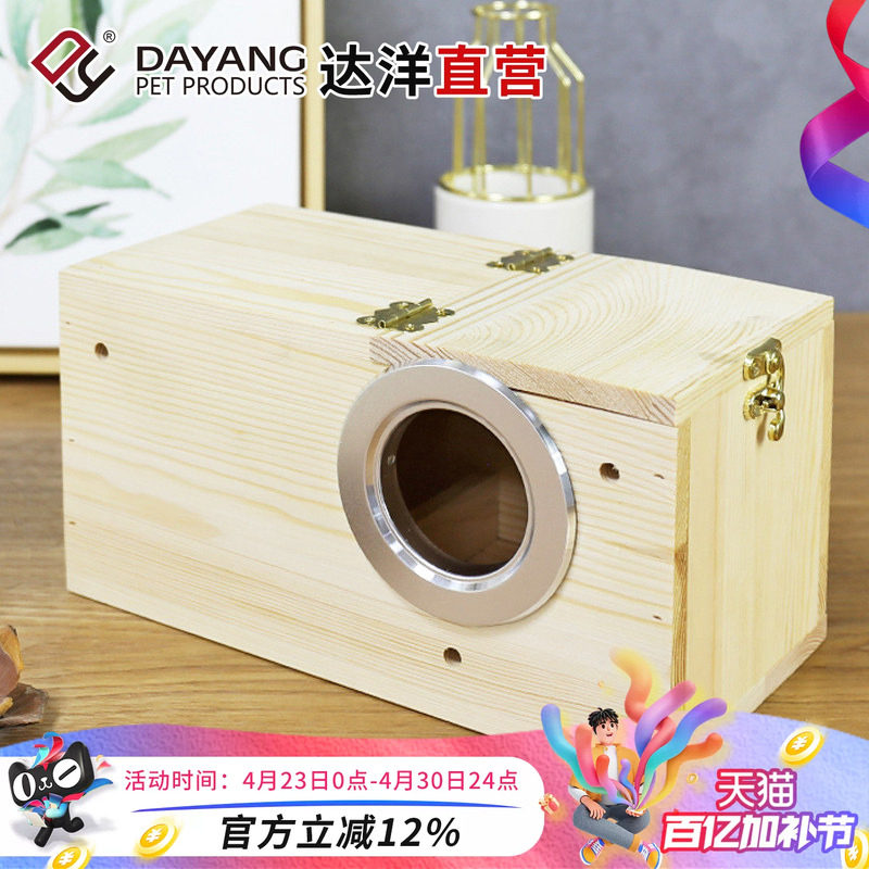 达洋直营 横式右开口松木虎皮牡丹鹦鹉繁殖箱中号鸟巢孵化箱