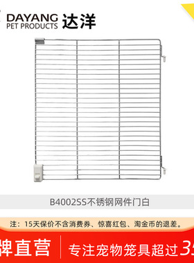 达洋直营原厂鸟笼配件B4002/B5001B6047玻璃门网件门横底网防溅板