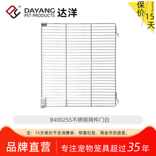 达洋直营原厂鸟笼配件B4002/B5001B6047玻璃门网件门横底网防溅板