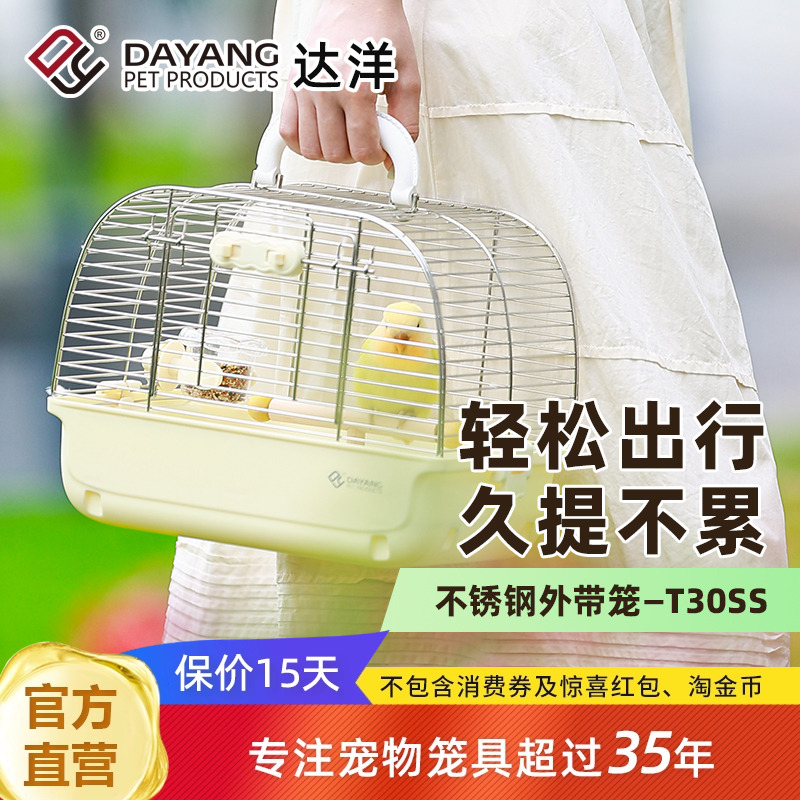 达洋 304不锈钢鸟笼子鹦鹉外出笼便携包金丝熊蜜袋鼯外带笼T30SS