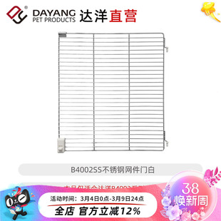 达洋直营原厂鸟笼配件B4002/B5001B6047玻璃门网件门横底网防溅板