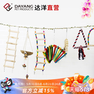 达洋直营鹦鹉玩具玄凤虎皮牡丹文鸟珍珠啃咬攀爬鸟用秋千云梯爬梯