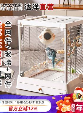达洋鹦鹉鸟笼子B5001SS全景玻璃304不锈钢家养鸟别墅和尚玄凤虎皮