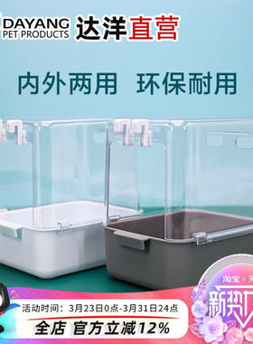 达洋直营 鸟浴室鸟澡盆大可挂笼内外鹦鹉文鸟牡丹虎皮珍珠5201