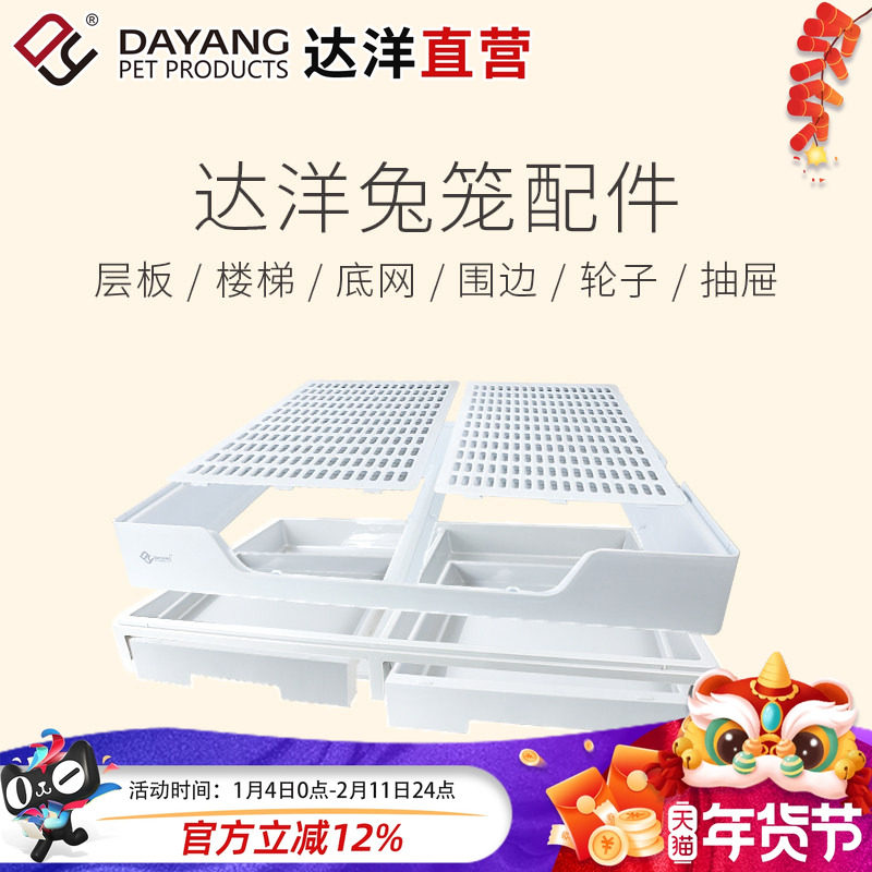 达洋直营 兔笼原厂配件R81底盘抽盘铁底网笼门层板顶锁顶扣铝型条,宠物/宠物食品及用品,兔笼,淘宝优惠券,粉丝福利购,淘宝优惠卷