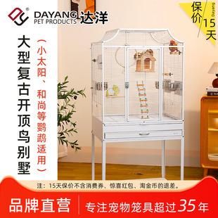 达洋直营 超大号鹦鹉繁殖鸟笼子防溅开顶鸟别墅玄凤太阳凯克A7001