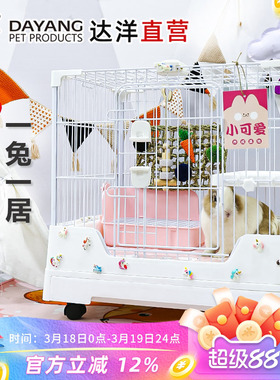 达洋直营 新型兔笼子室内家用小号防喷尿专业别墅笼侏儒兔窝r71