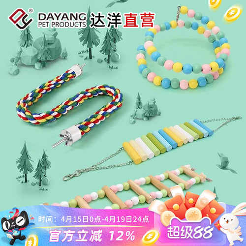 达洋直营 鸟玩具鹦鹉磨牙啃咬娱乐攀爬玩具文鸟玄凤虎皮牡丹鹦鹉