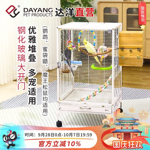 达洋 大号透明玻璃鹦鹉鸟笼子双层小宠笼玄凤蜜袋鼯松鼠笼子A10XB