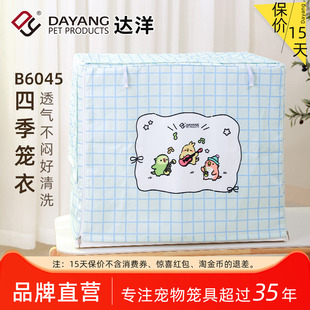 达洋直营 鸟笼罩B6045笼衣防溅洒遮光罩保暖隔音保温鹦鹉玄凤牡丹