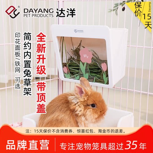 达洋直营 新款内置兔草架用品可悬挂大容量防卡草兔子豚鼠荷兰猪