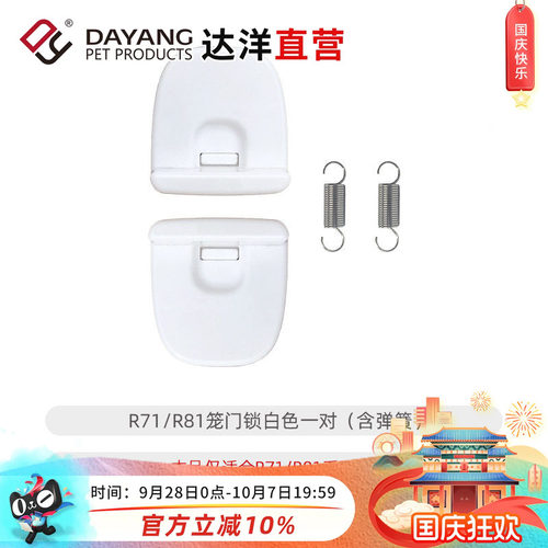 达洋直营 兔笼原厂配件R81底盘抽盘铁底网笼门层板顶锁顶扣铝型条