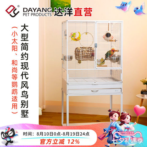 达洋直营 新款防溅鹦鹉专用大型鸟笼横丝别墅繁殖笼家用和尚A7002