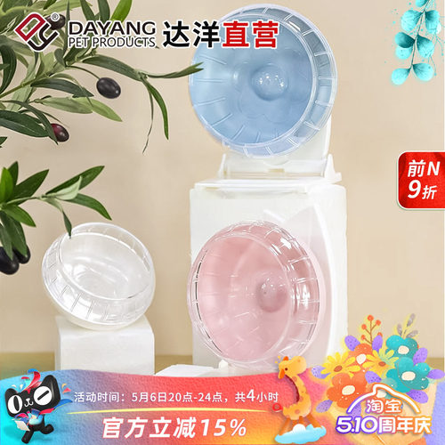 达洋仓鼠跑轮超静音悬挂防水滚轮折叠支架大号飞盘跑轮跑球P1315