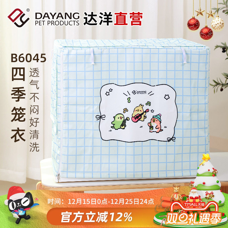 达洋直营 鸟笼罩B6045笼衣防溅洒遮光罩保暖隔音保温鹦鹉玄凤牡丹
