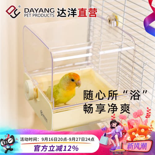 达洋鹦鹉专用外置洗澡盆