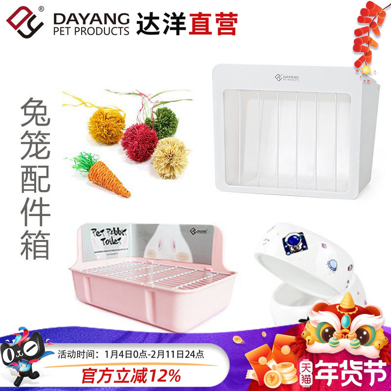 达洋直营 兔笼配件箱兔子用品兔厕所兔草架兔玩具陶瓷食盆套餐,宠物/宠物食品及用品,兔兔其他,淘宝优惠券,粉丝福利购,淘宝优惠卷