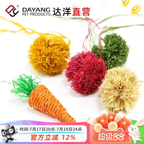 达洋直营小宠用啃咬萝卜玩具解闷防抑郁拉菲草球兔子荷兰猪龙猫