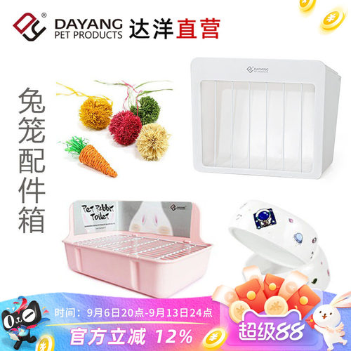 达洋直营 兔笼配件箱兔子用品兔厕所兔草架兔玩具陶瓷食盆套餐