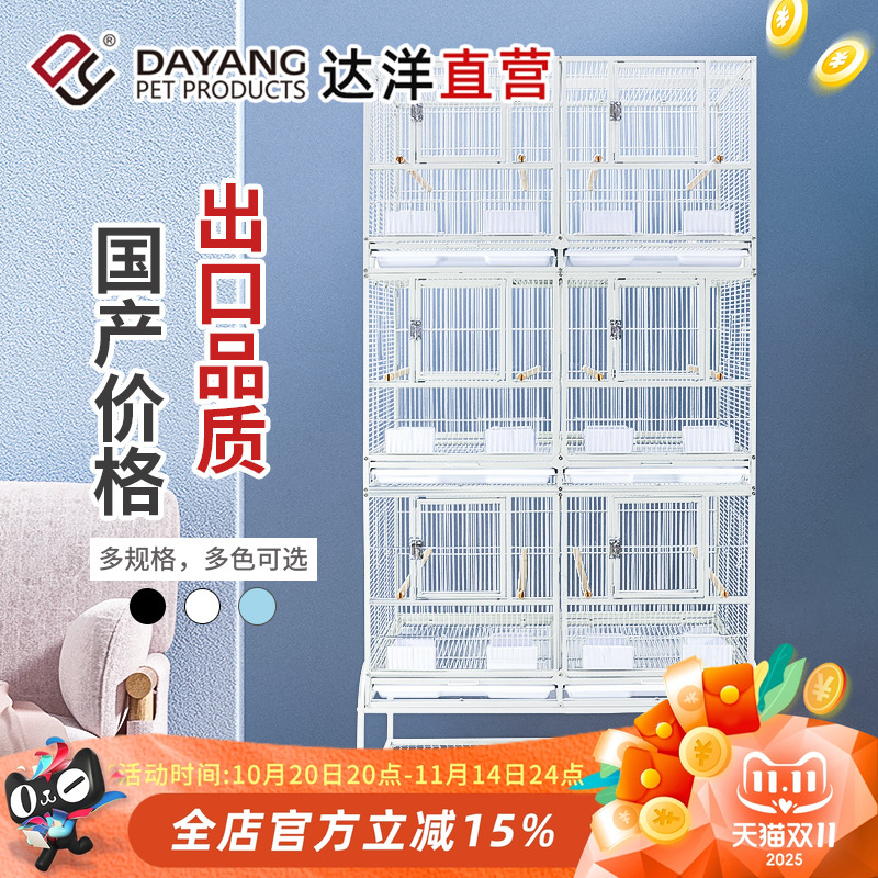 达洋直营 大型群鸟笼繁殖笼三层鹦鹉笼大号配对笼玄凤虎皮牡丹A47