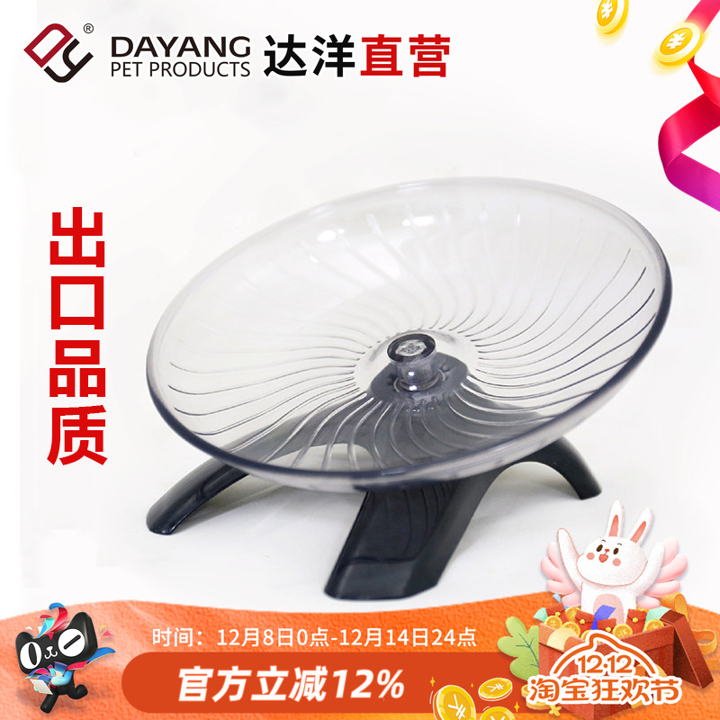 达洋直营 仓鼠跑盘塑料钢轴静音轴承跑轮飞碟跑步机金丝熊三线