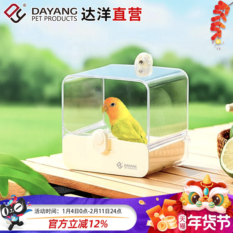 达洋直营鹦鹉浴室外挂鸟用洗澡盒玄凤牡丹虎皮沐浴器大号浴盆5207,宠物/宠物食品及用品,鸟用洗澡盒/器,淘宝优惠券,粉丝福利购,淘宝优惠卷