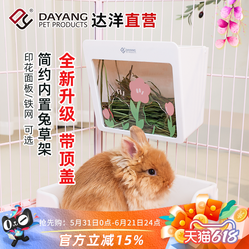 达洋直营 新款内置兔草架用品可悬挂大容量防卡草兔子豚鼠荷兰猪