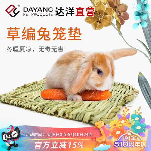 达洋直营兔用小宠用品编织草垫磨牙玩具兔笼水樽兔用草球兔用品